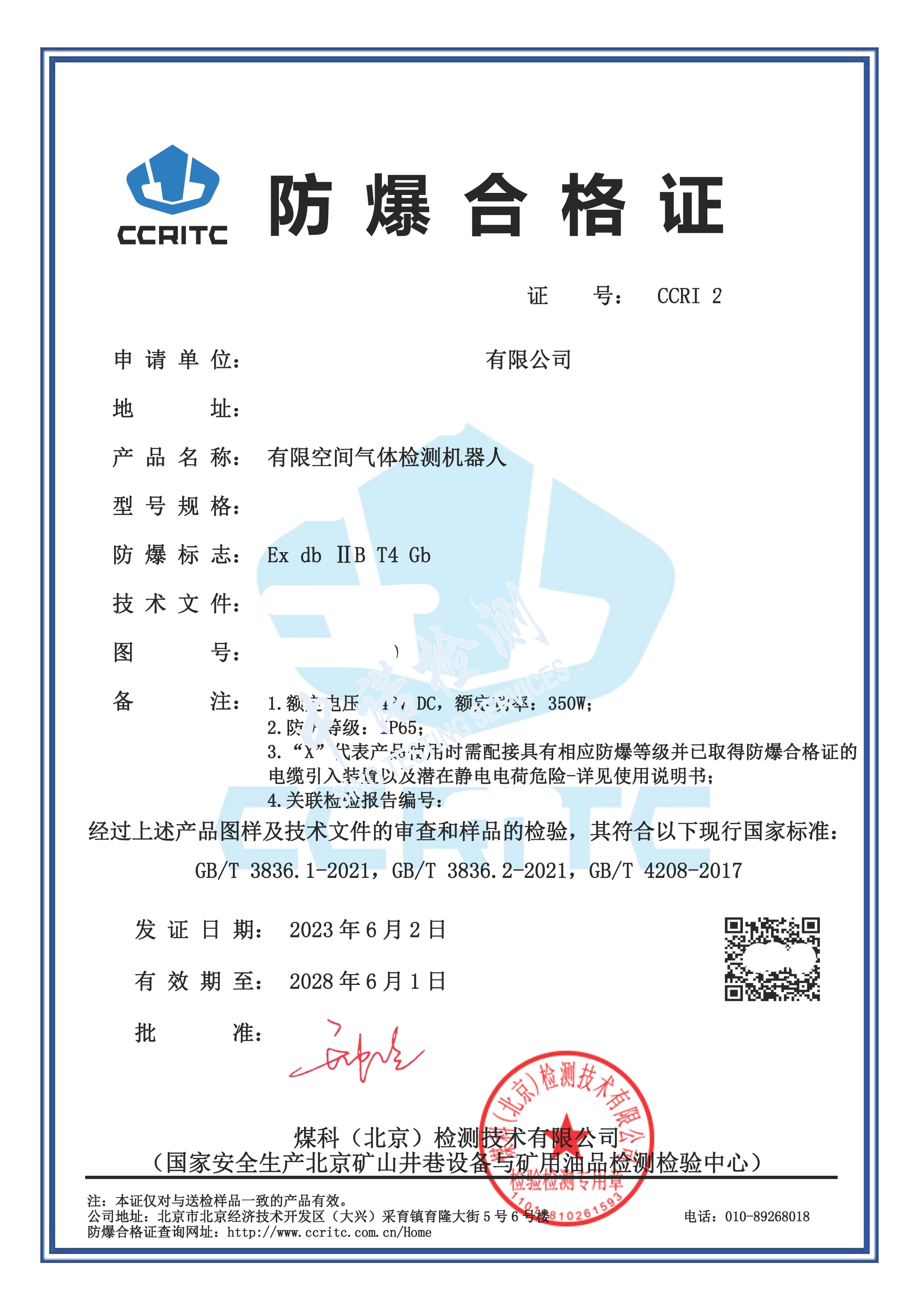 207-有限空間氣體檢測機(jī)器人 (1).jpg