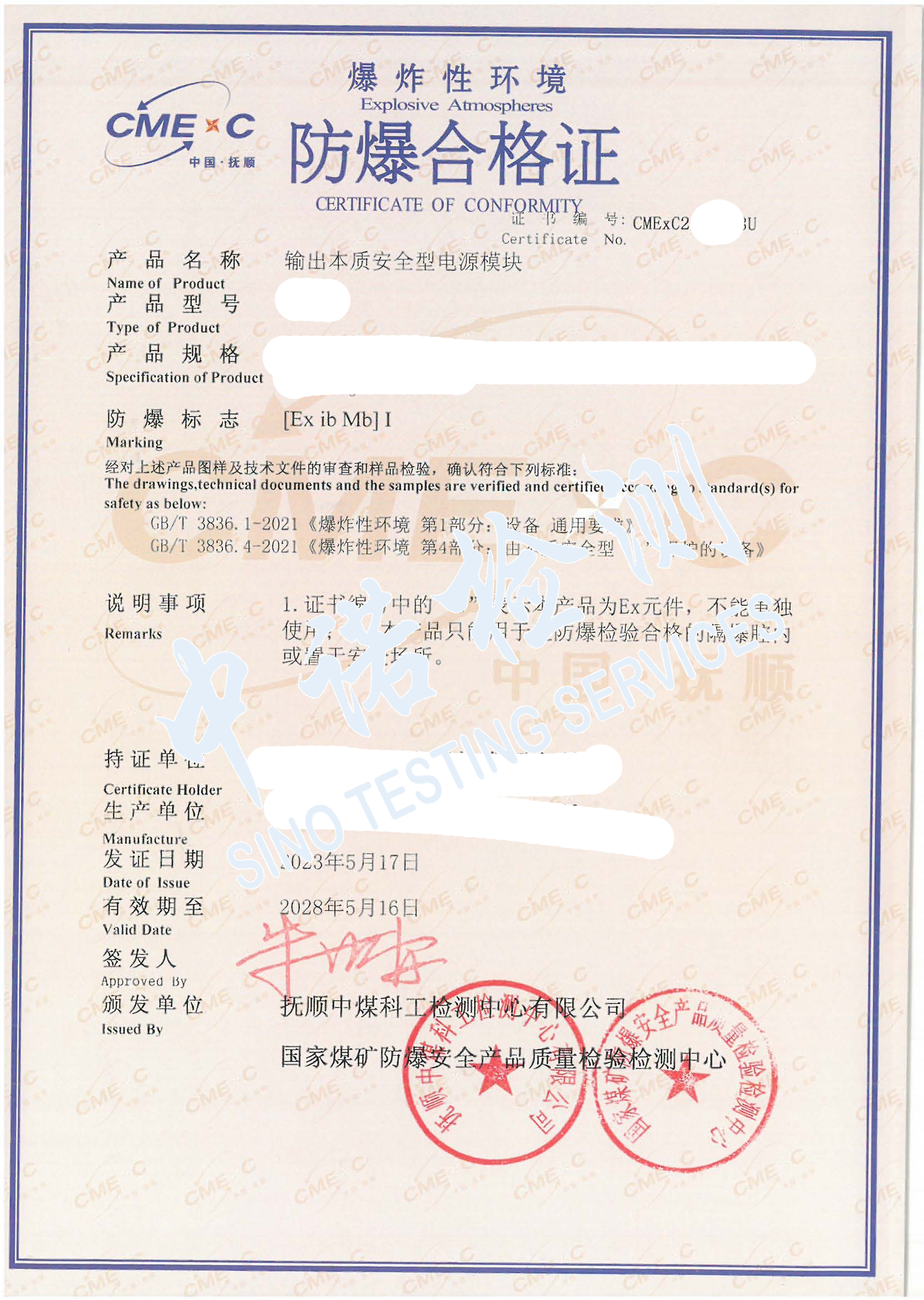 201-輸出本質(zhì)安 全型電源模塊-BA18-I類(lèi)U證 (3).jpg