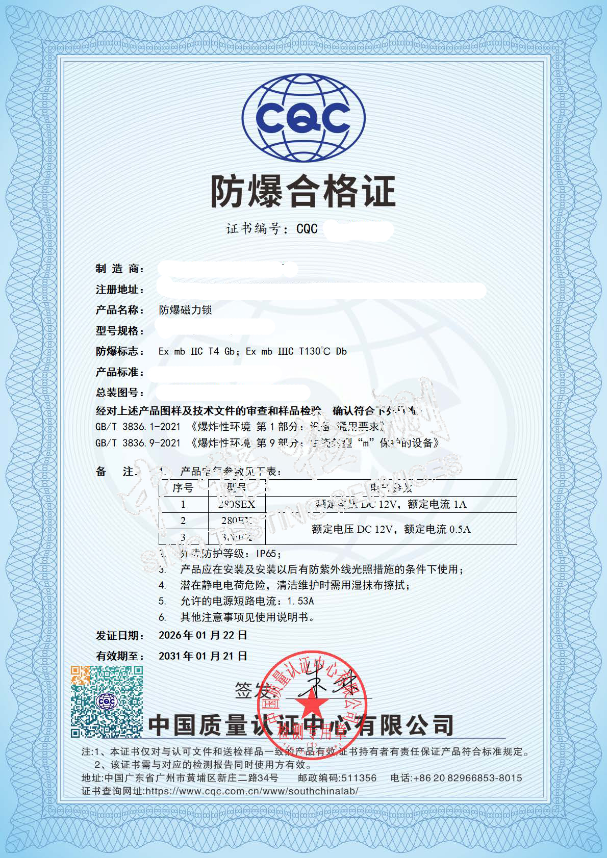 672-防爆磁力鎖-mb 雙標志-深圳方伯第 (1).jpg